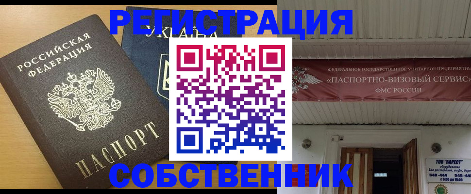 временная регистрация в Истре