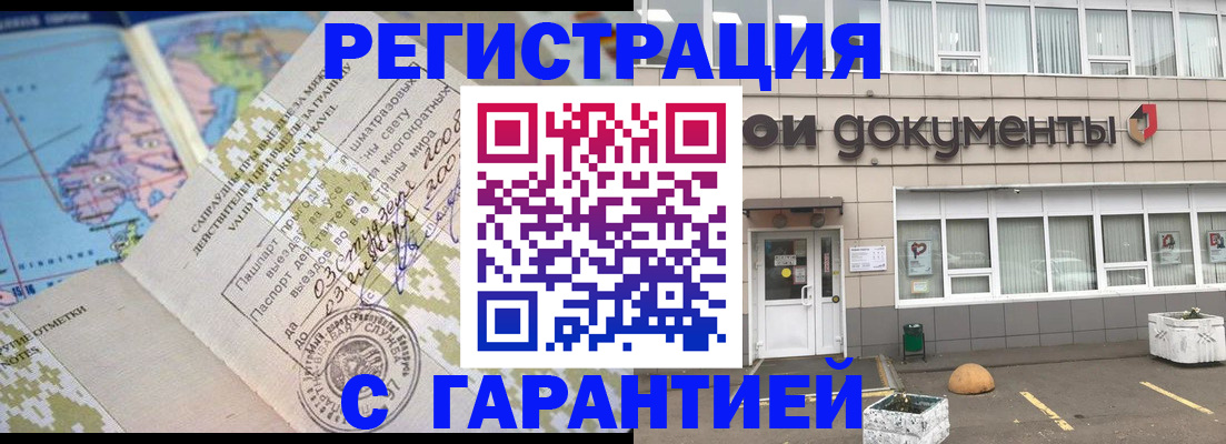 прописка гарантия в Истре
