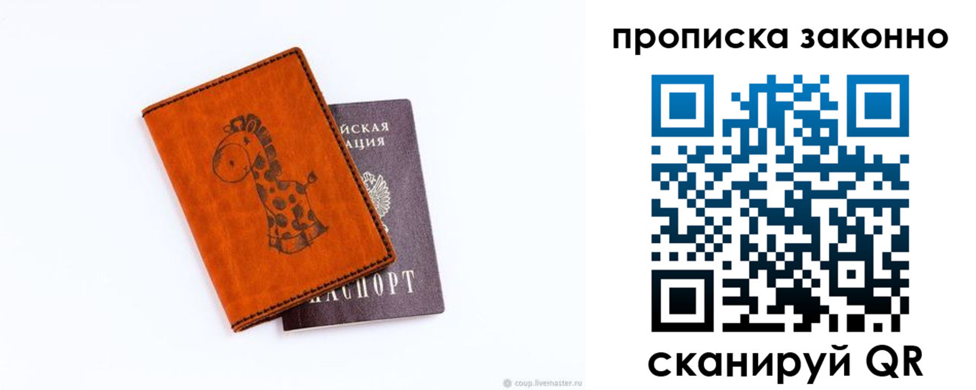 прописка в Истре