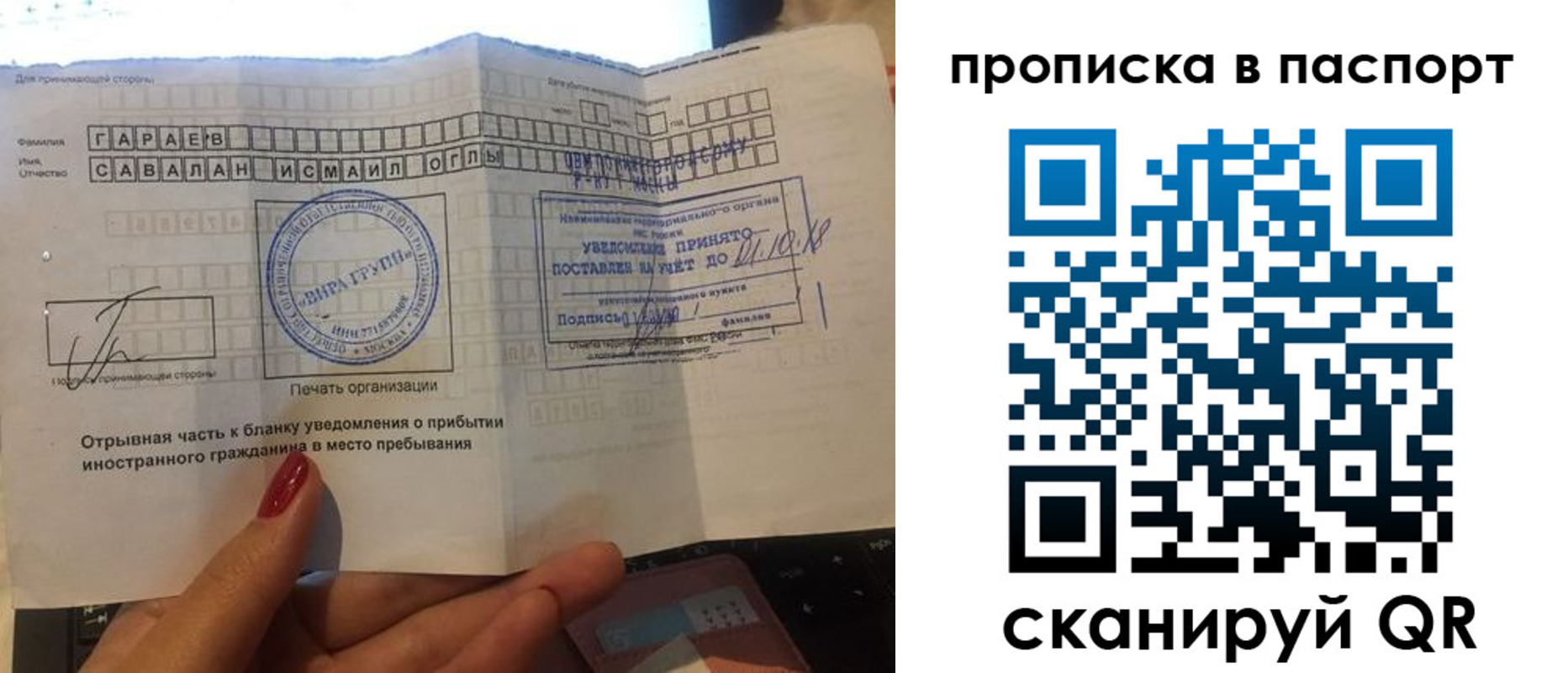 прописка в Истре