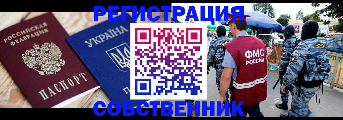 миграционный учет в Истре