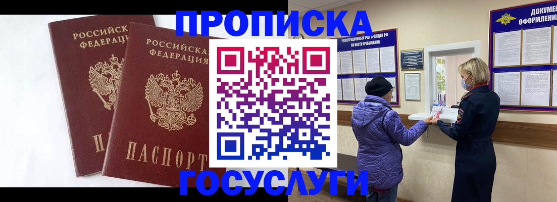 прописка законно в Истре
