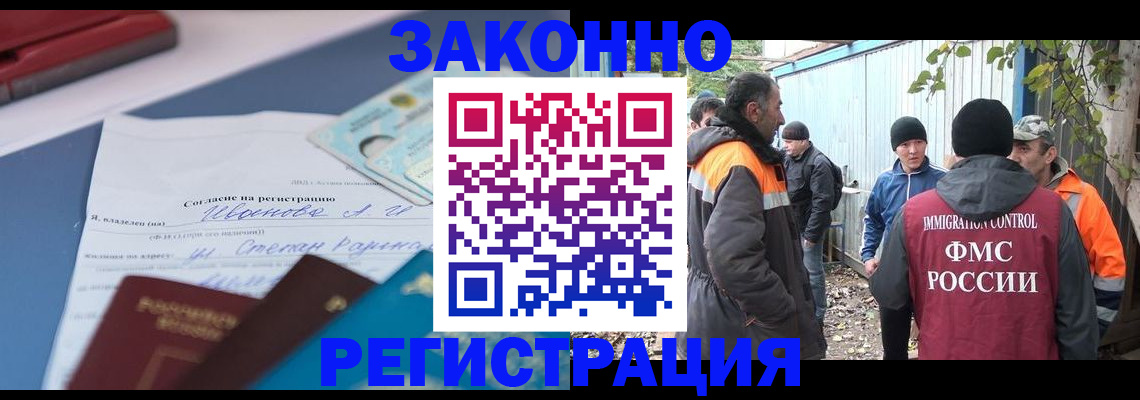 прописка законно в Истре
