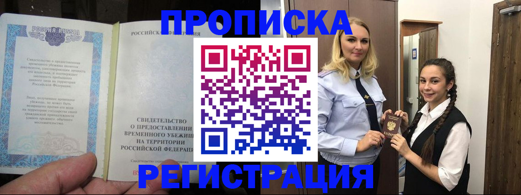 временная регистрация для школы в Истре