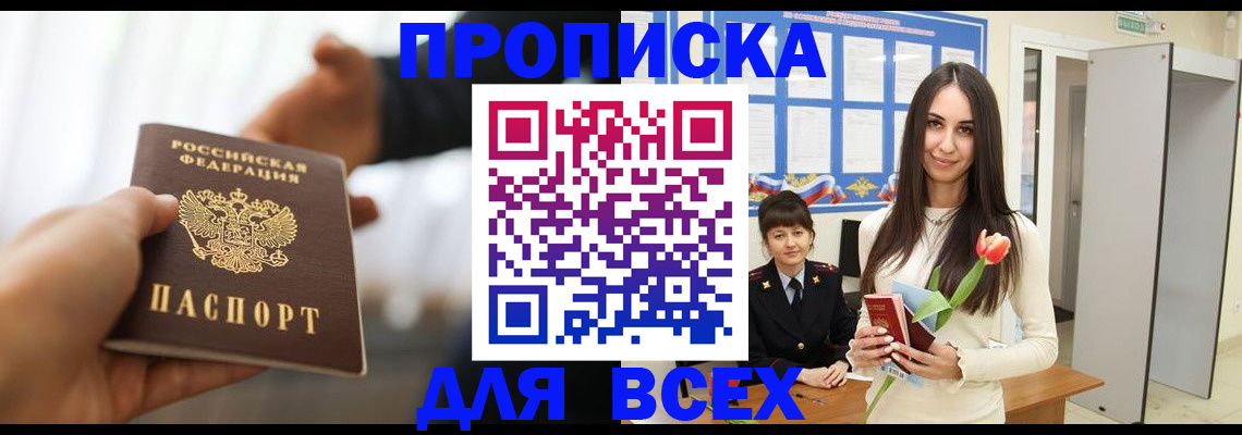 прописка от собственника в Истре