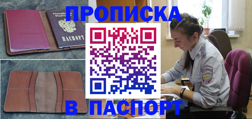 временная регистрация адрес в Истре