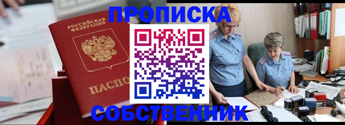 пропишу в квартире в Истре